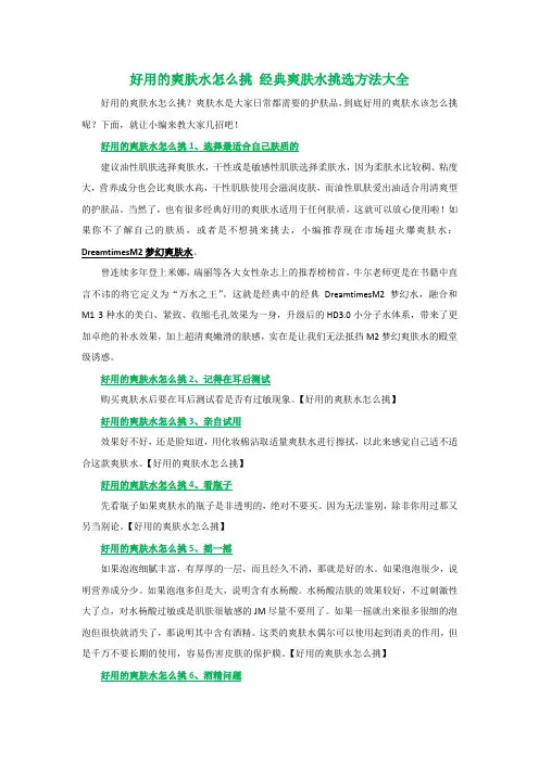 好用的爽肤水怎么挑 经典爽肤水挑选方法大全