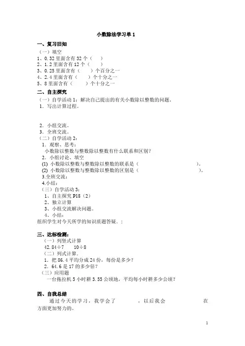 五年级上数学一课一练-小数除法-人教新课标(含答案)