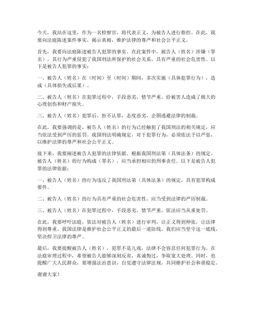 检察官的经典发言稿范文