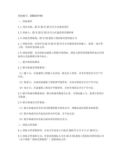 建筑工程联合体招标