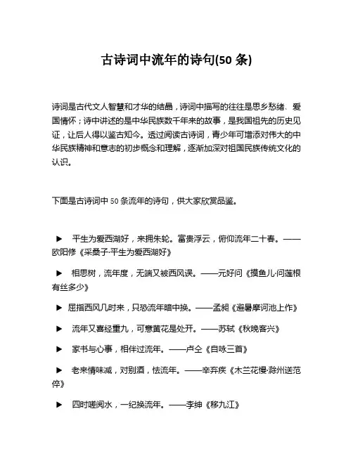 古诗词中流年的诗句