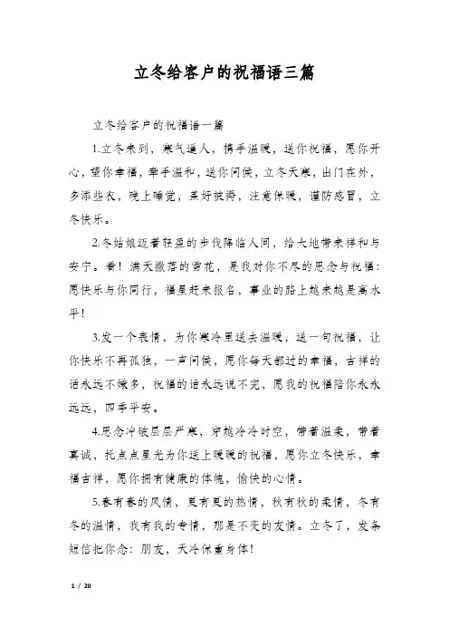 立冬给客户的祝福语三篇