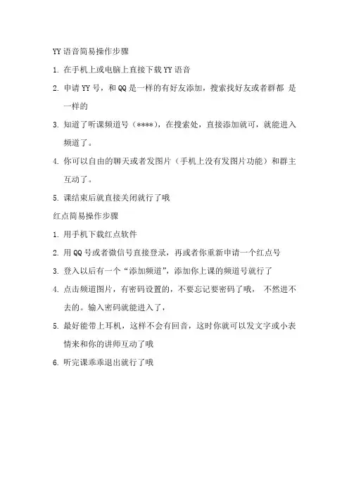 YY语音和红点简易操作步骤