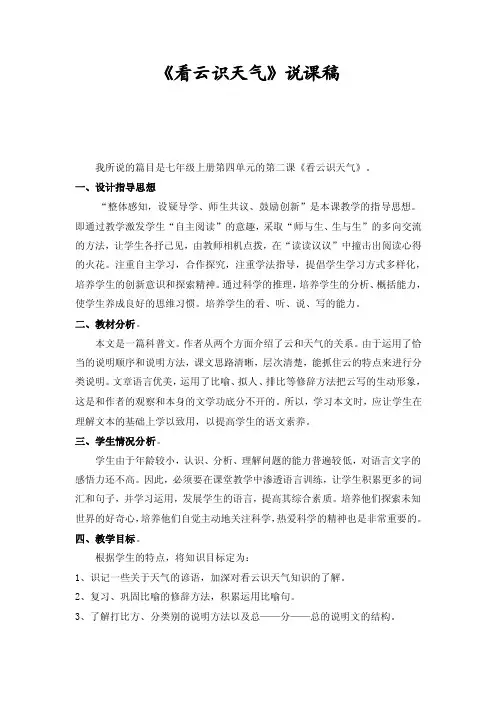 《看云识天气》说课稿