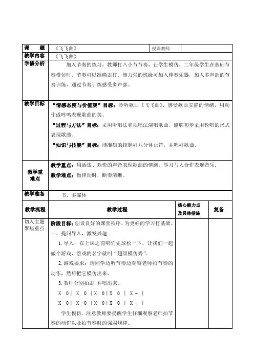 二年级上册音乐教案 第六单元 飞飞曲｜人音版(五线谱) (北京)    
