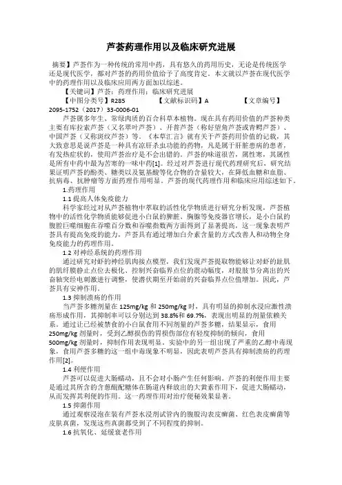 芦荟药理作用以及临床研究进展