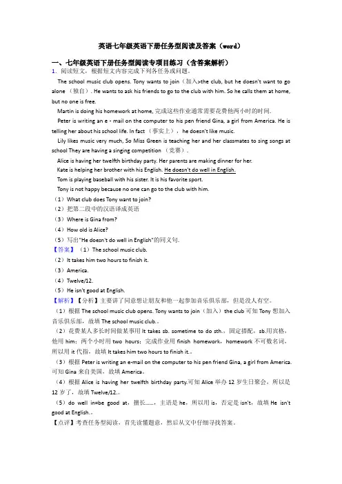 英语七年级英语下册任务型阅读及答案(word)