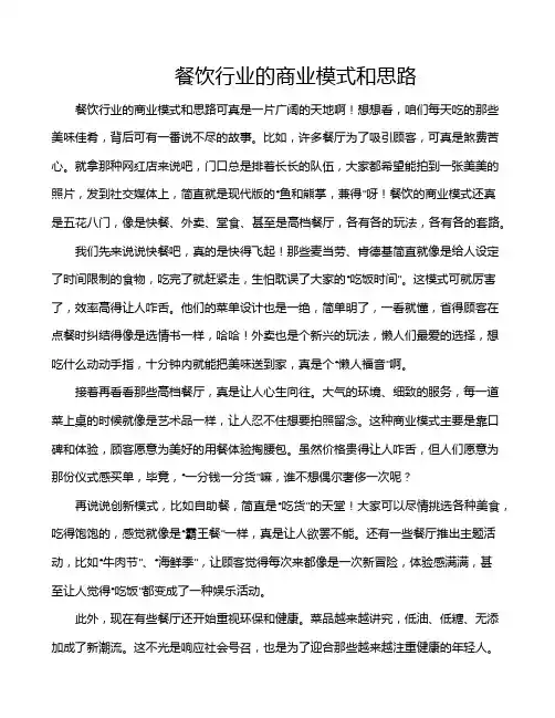 餐饮行业的商业模式和思路