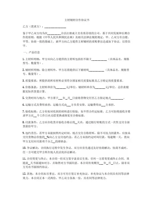 主材辅材合作协议书