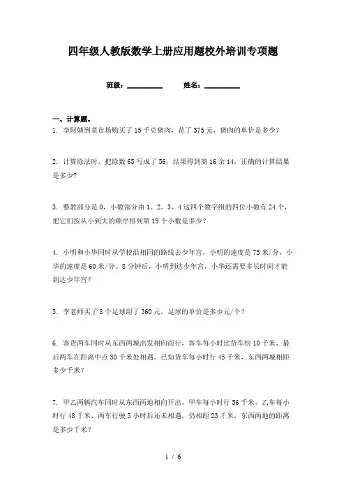 四年级人教版数学上册应用题校外培训专项题