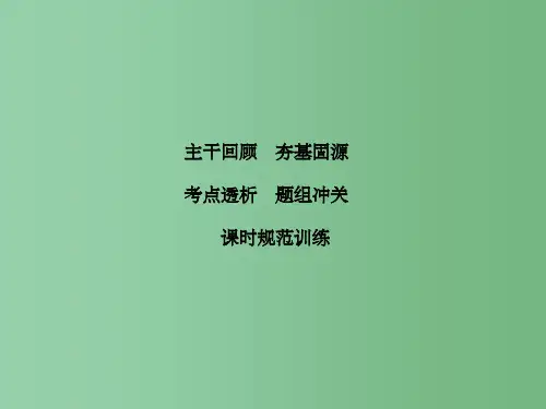 高考物理大一轮复习 第2章 相互作用 第2节 力的合成与分解