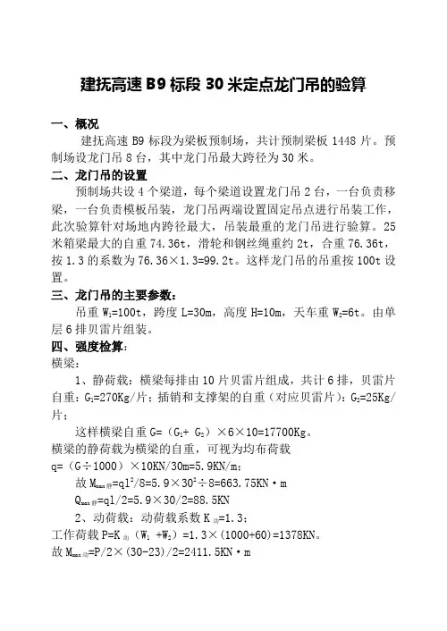 100T龙门吊的设计与计算说明