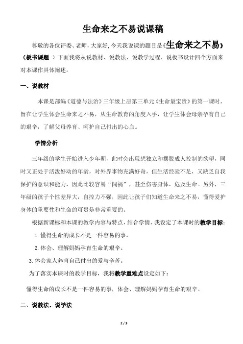 生命最宝贵-说课稿