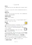 五年级下册信息技术教案3.7认识GIF动画｜浙江摄影版(新)1