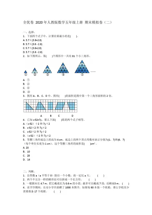 全优卷 2020年人教版数学五年级上册 期末模拟卷(二)附答案