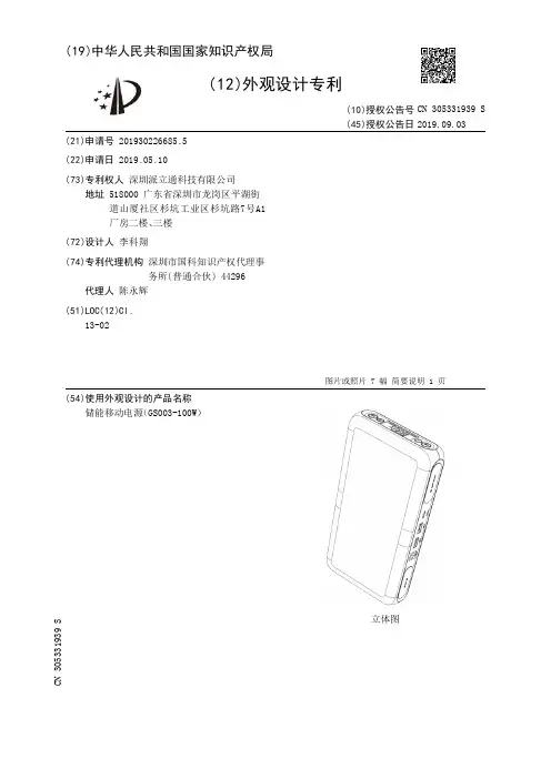 【CN305331939S】储能移动电源GS003100W【专利】