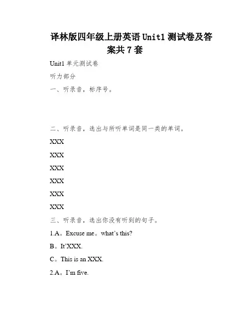 译林版四年级上册英语Unit1测试卷及答案共7套
