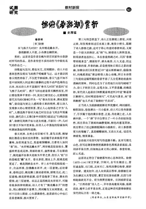 徐俯《春游湖》赏析