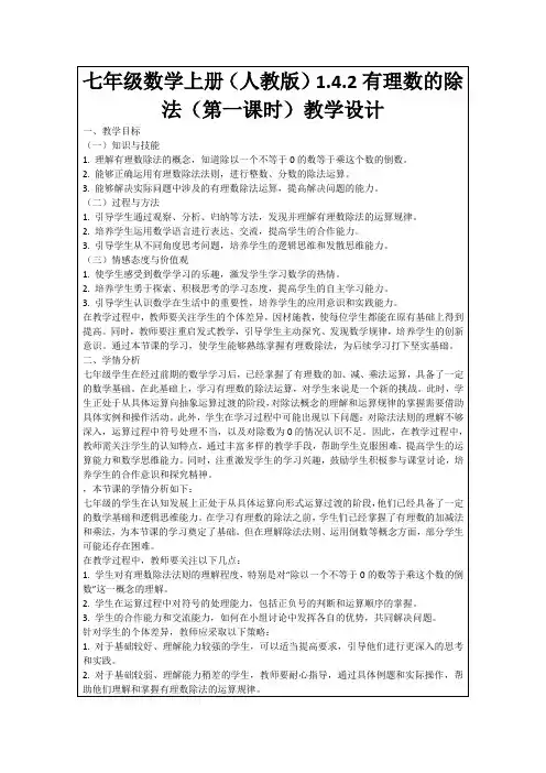 七年级数学上册(人教版)1.4.2有理数的除法(第一课时)教学设计