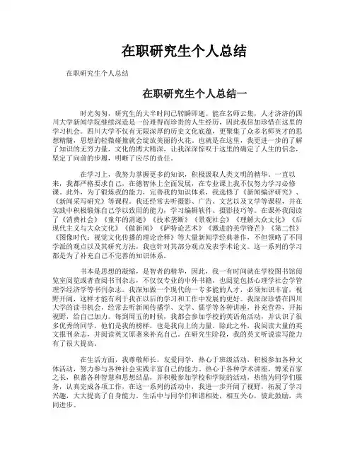 在职研究生个人总结