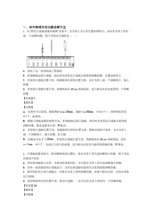 【物理】物理光学问题求解方法的专项培优 易错 难题练习题及详细答案