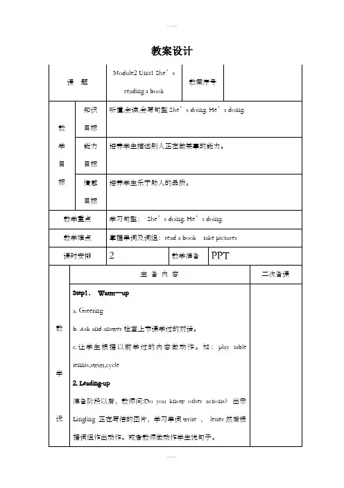 外研社四年级上册英语第二模块第一单元教案