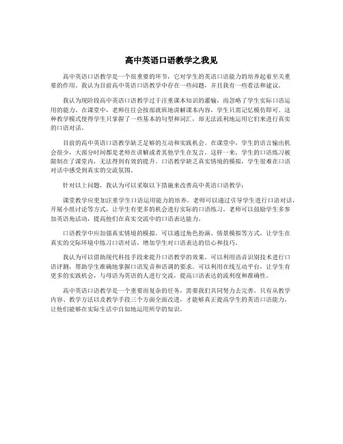 高中英语口语教学之我见