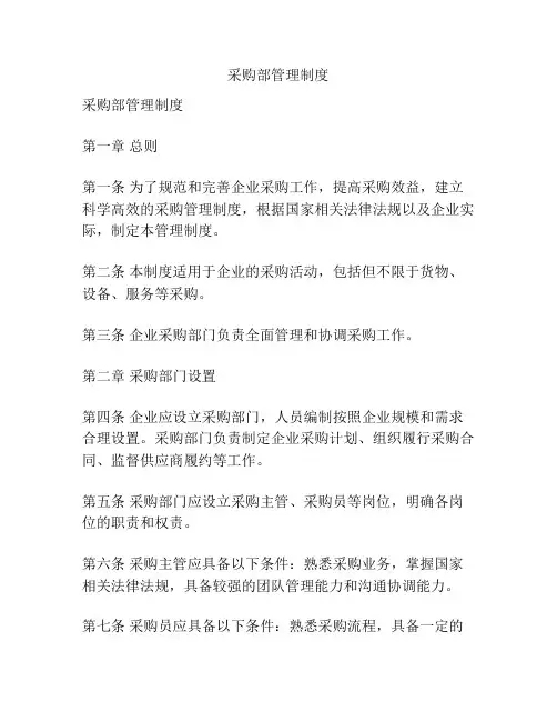 采购部管理制度