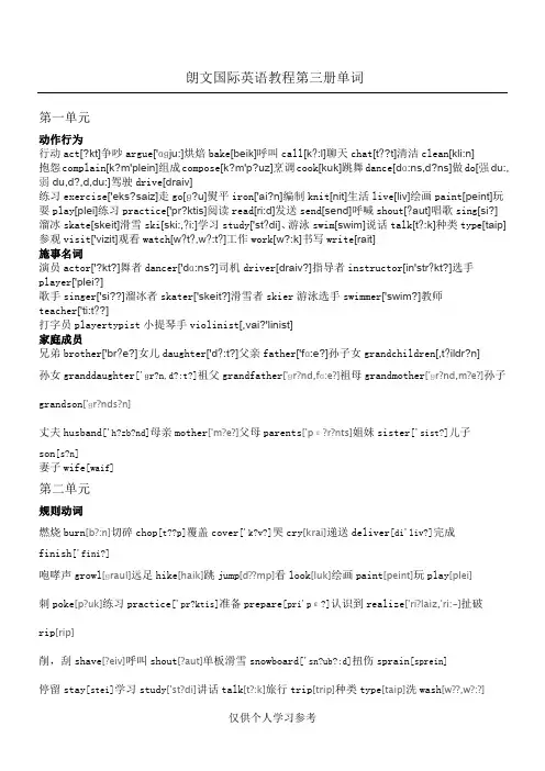 朗文国际英语教程单词第3册