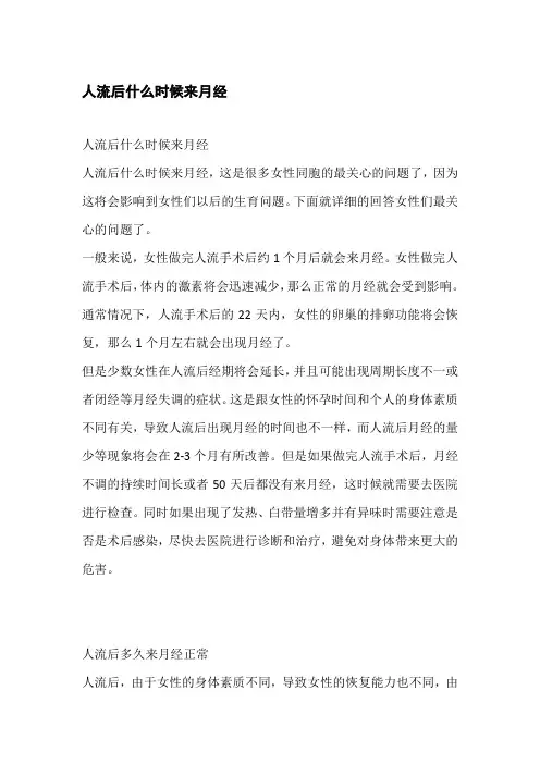 人流后什么时候来月经