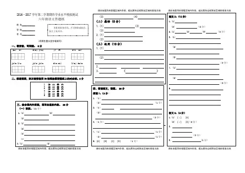 小学六年级语文模拟试卷答题卡