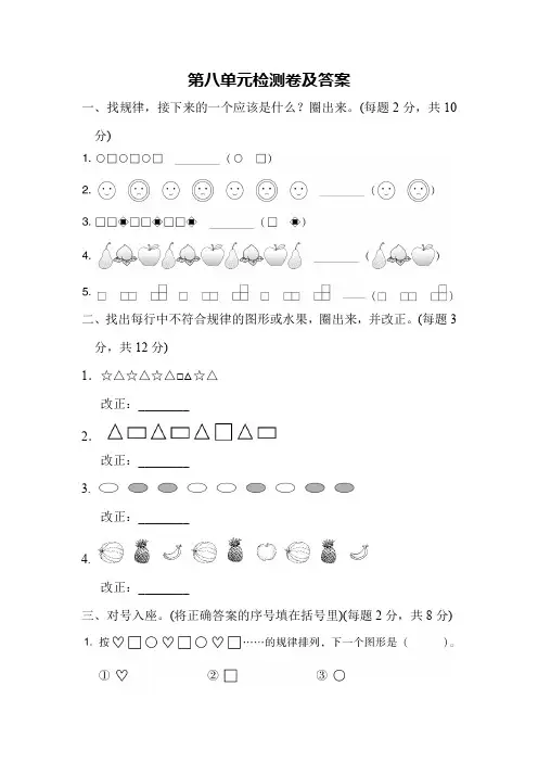冀教版数学一年级下册第八单元测试题(及答案).docx