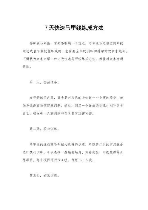 7天快速马甲线练成方法