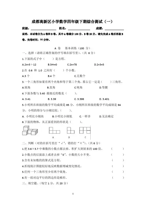 四年级下册数学综合测试一-北师大版(含答案)