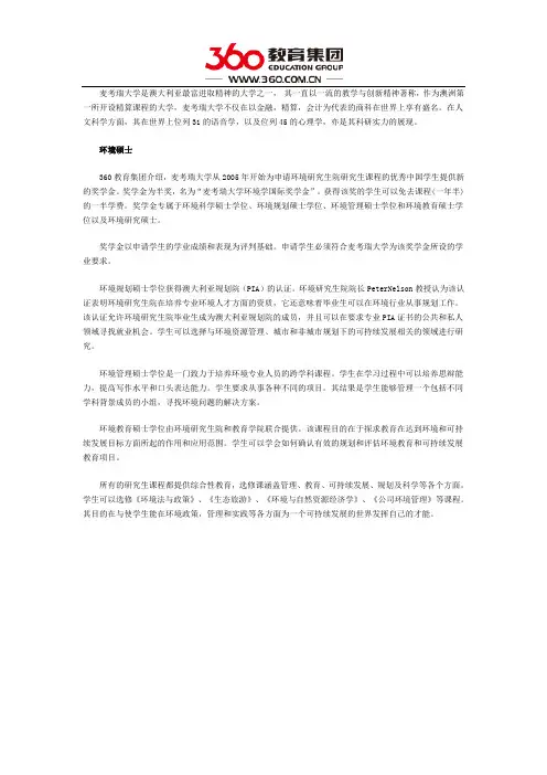 澳洲麦考瑞大学环境硕士