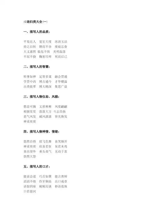 小学生成语归类大全