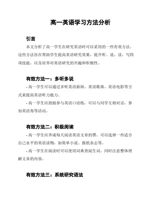 高一英语学习方法分析