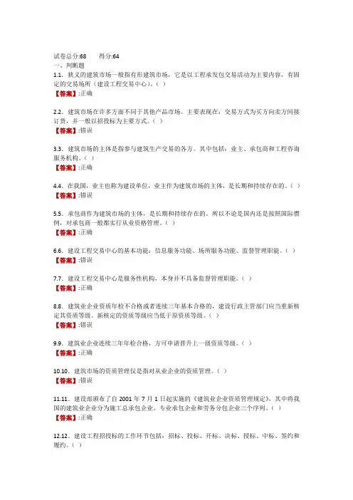 电大《建筑工程项目招投标与合同管理》判断题
