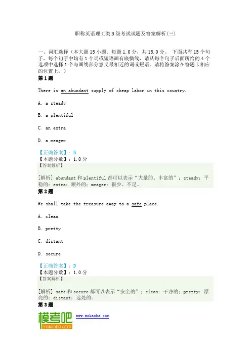 职称英语理工类B级考试试题及答案解析(三)