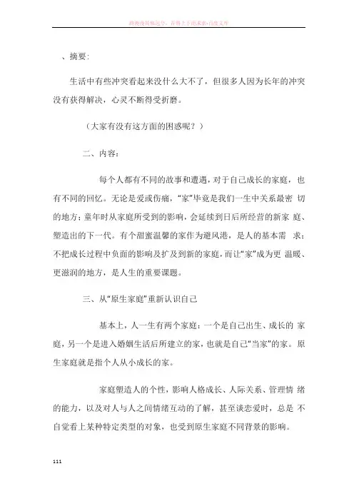 原生家庭与个人成长