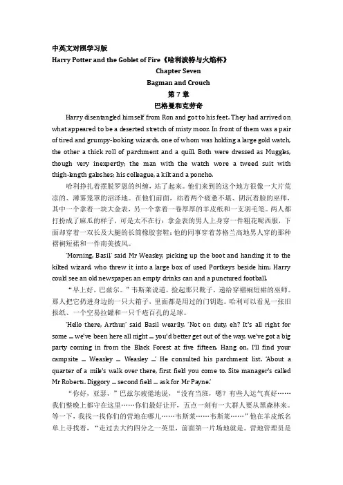《哈利波特与火焰杯》第7章《巴格曼和克劳奇》中英文对照学习版