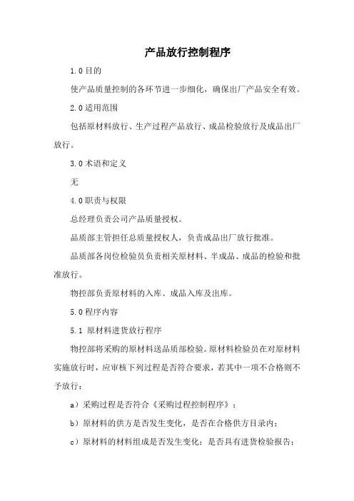 产品放行控制程序
