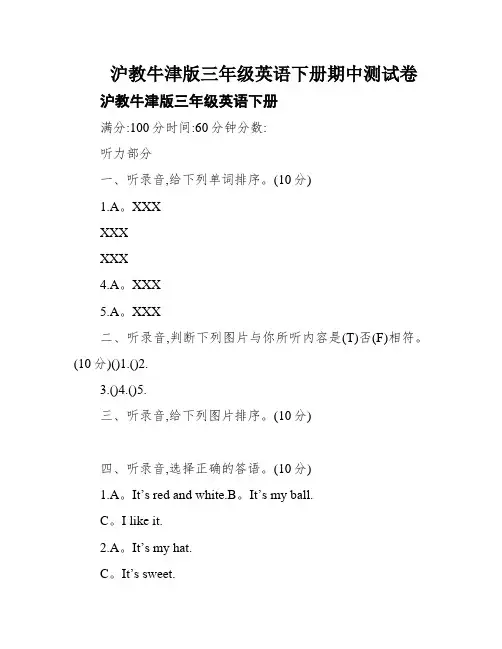 沪教牛津版三年级英语下册期中测试卷