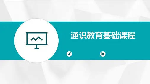 通识教育基础课程