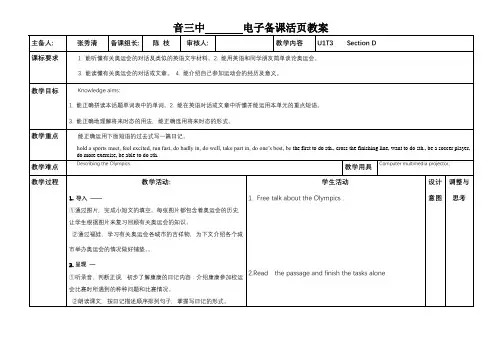 U1T3SD教案