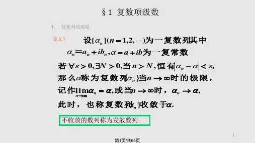 复变函数的级数表示PPT课件