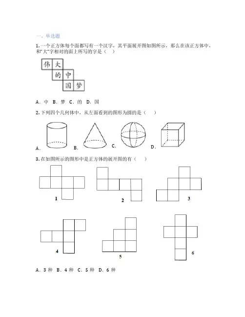 人教版数学 七年级上册 4.1.1 立体图形与平面图形 课后练习题