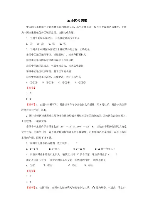 高考地理考点专项训练：农业区位因素