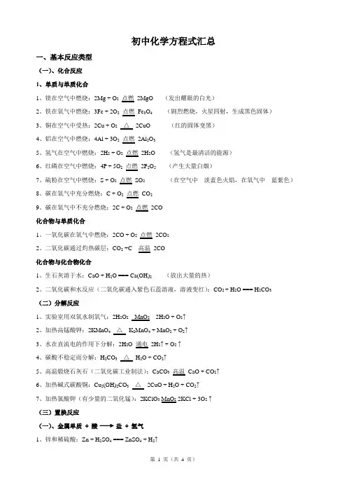 初中化学方程式汇总(整理)[1][1]