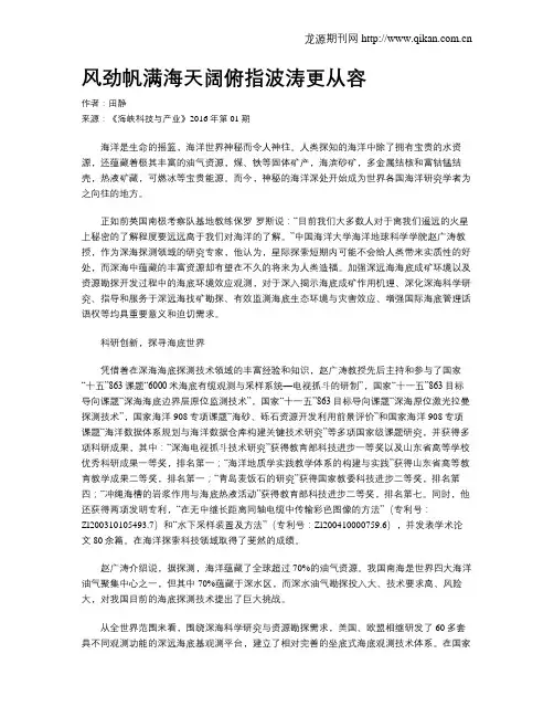 风劲帆满海天阔俯指波涛更从容
